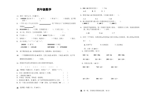 2018-2019学年度四年级人教版上册数学期末考试测试卷含答案