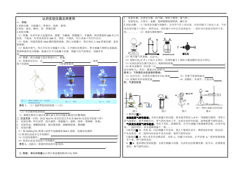 高三化学认识实验仪器及使用实验报告教案总结