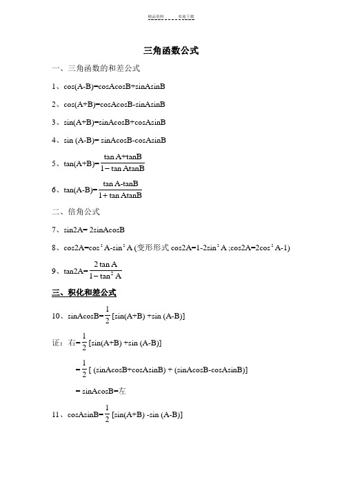 常用的三角函数公式