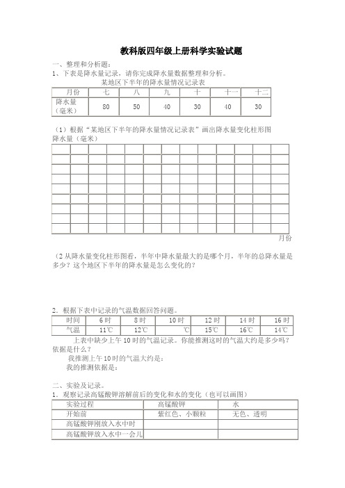 教科版四年级上册科学实验试题答案