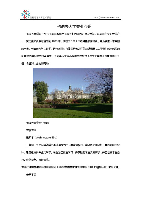 卡迪夫大学专业介绍