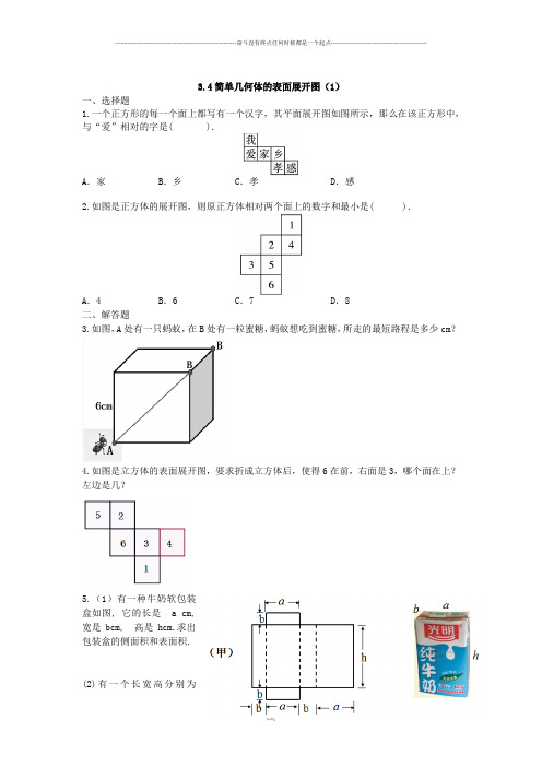 浙教版数学九年级下册3.4简单几何体的表面展开图(1)