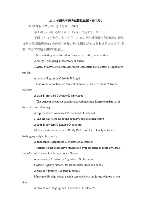 2010年职称英语考试模拟试题