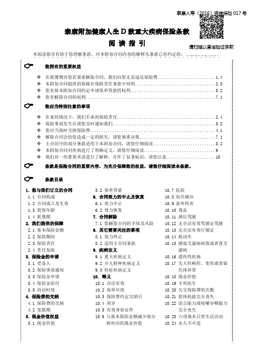 泰康附加健康人生D款重大疾病保险条款