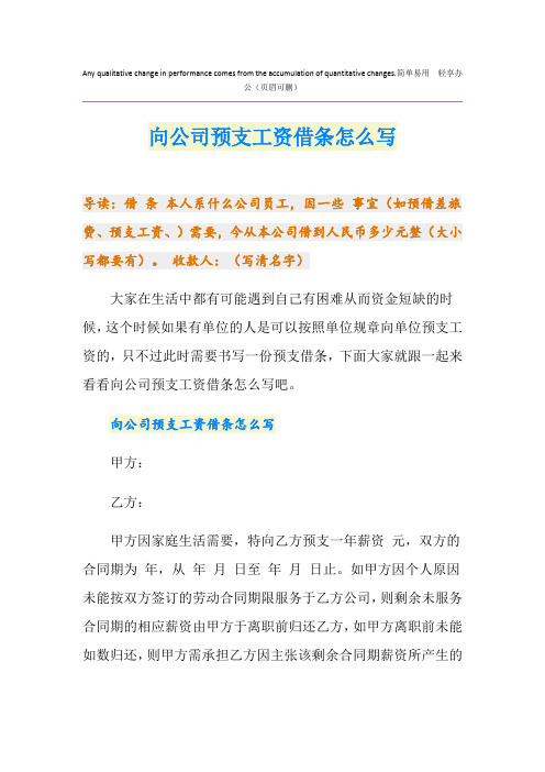 向公司预支工资借条怎么写