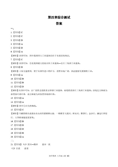 湘教版初中地理八年级上册 第四章综合测试01试题试卷含答案 答案在前