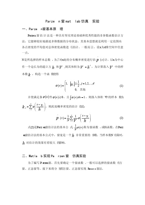 Parzen窗matlab编程报告