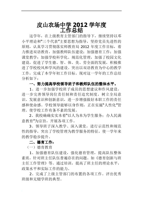 学校工作总结2012.1.13
