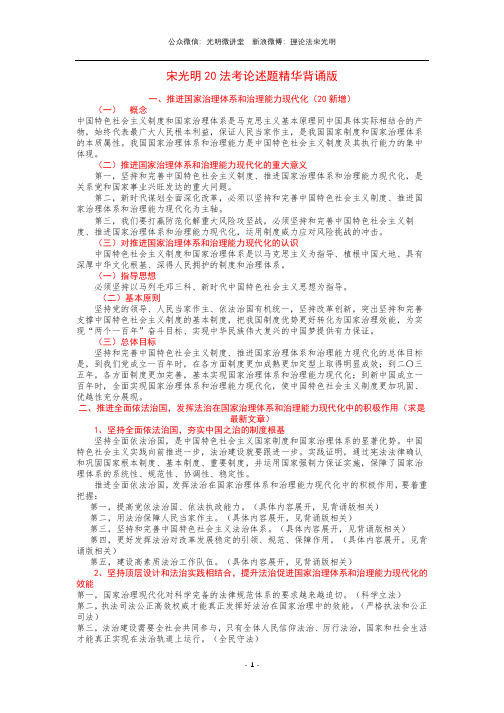 最终版宋光明20主观题背诵版讲义1117