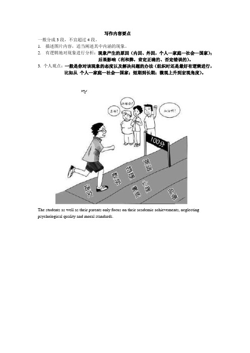 高考英语漫画作文写作要点与练习