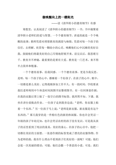 德育读后感公开课教案教学设计课件案例