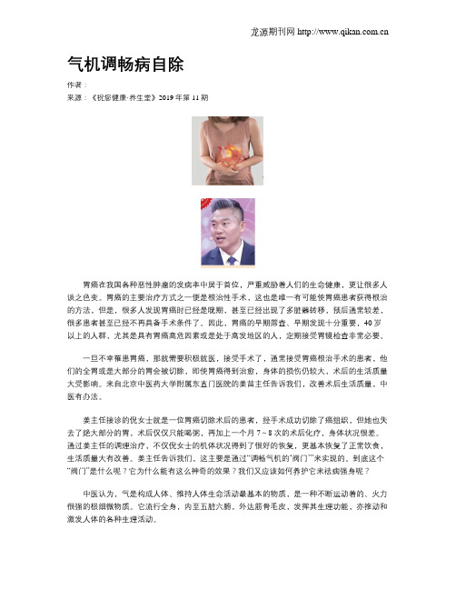 气机调畅病自除