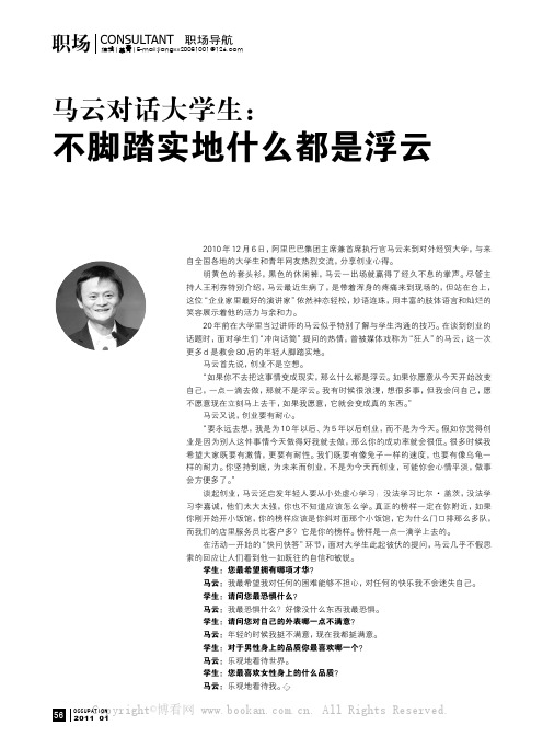 马云对话大学生：不脚踏实地什么都是浮云