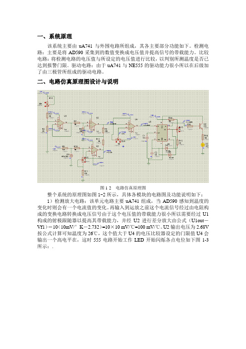 AD590温度传感器仿真