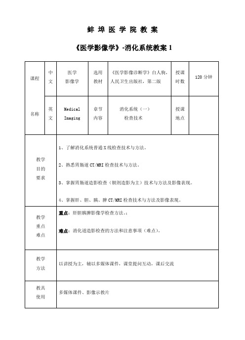 蚌埠医学院教案