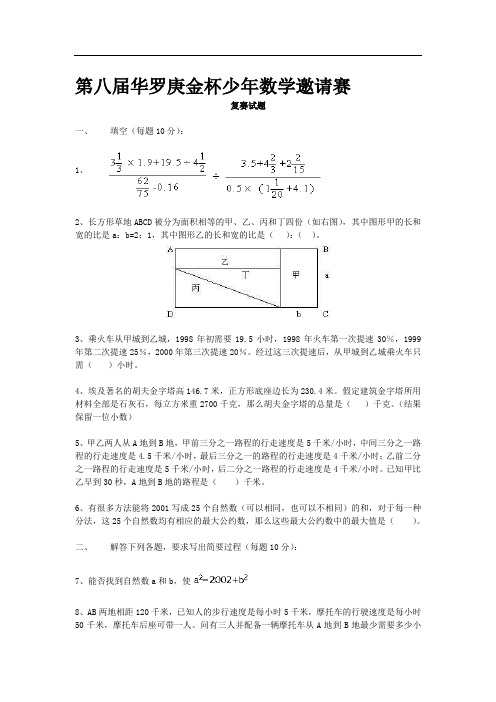 华罗庚少年数学试题及答案