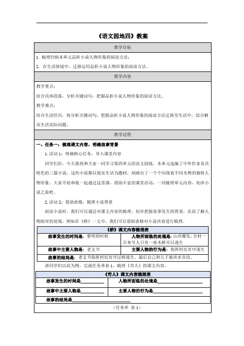 《语文园地四》教案