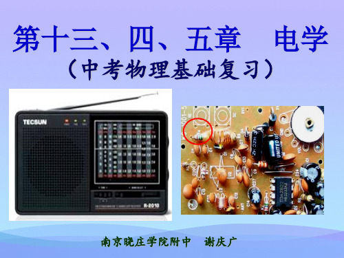 电学ppt1 苏科版优秀课件