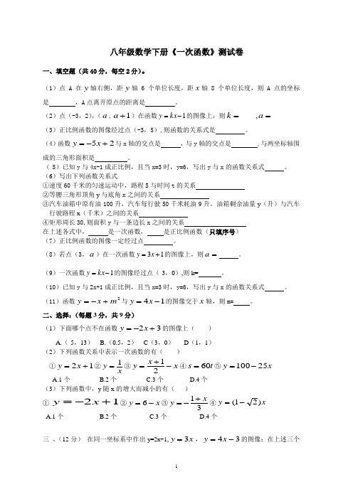 八年级数学下册《一次函数》测试卷附答案