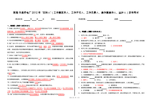 2012年五种人考试试卷(答案)