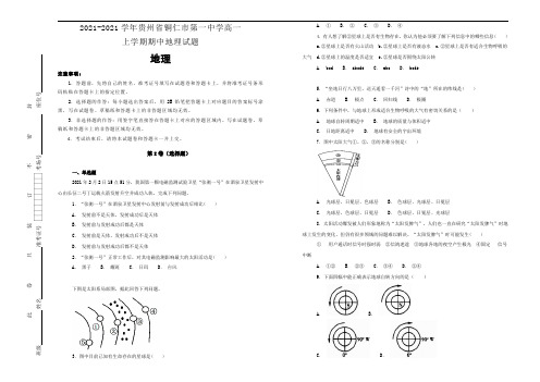 贵州省铜仁市第一中学高一上学期期中地理试卷Word版含解析