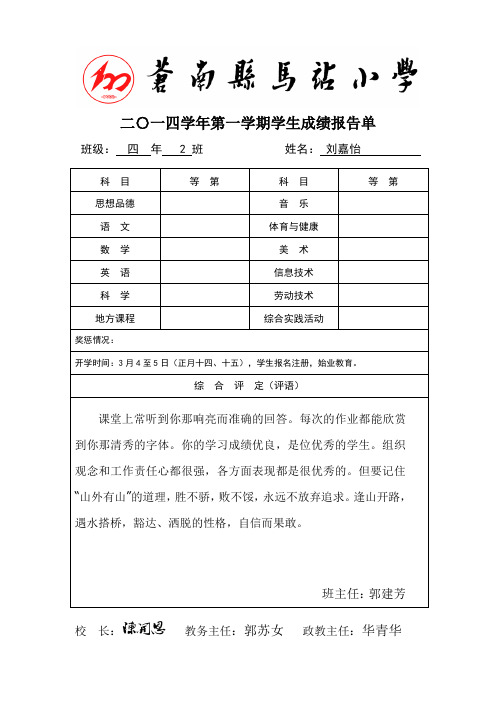 四(2)成绩报告单