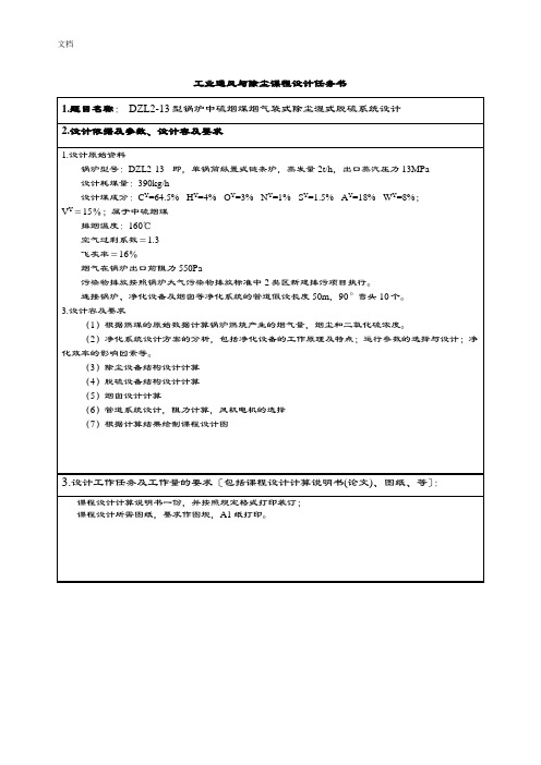 锅炉中硫烟煤烟气袋式除尘湿式脱硫系统设计