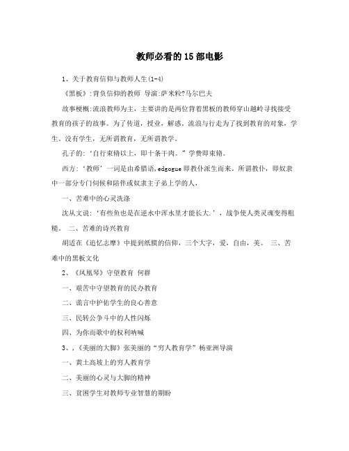 教师必看的15部电影