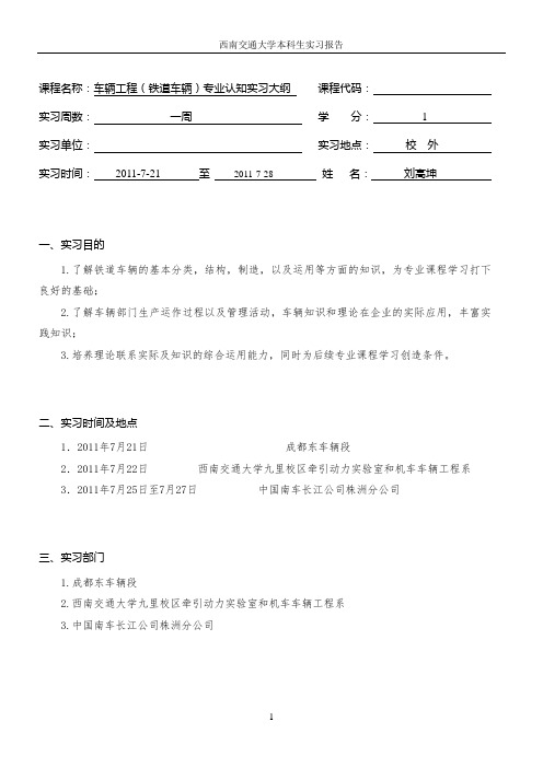 株洲车辆厂实习日志