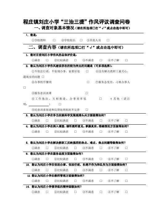 作风评议调查问卷