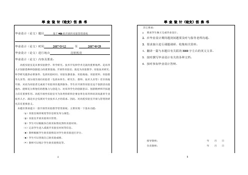 JSP+SQL基于WEB的开放性实验管理系统设计与实现-任务书