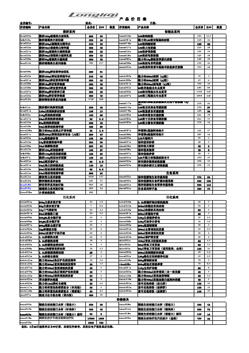 隆力奇产品价目表