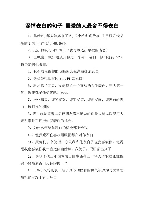 深情表白的句子 最爱的人最舍不得表白
