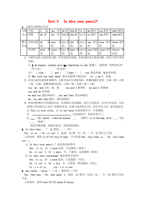 七年级英语上册《Unit 3 Is this your pencil》知识点总结 人教新目标版