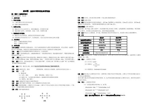 江苏省启东中学人教版化学高一必修二 3-3 乙醇 教学设计