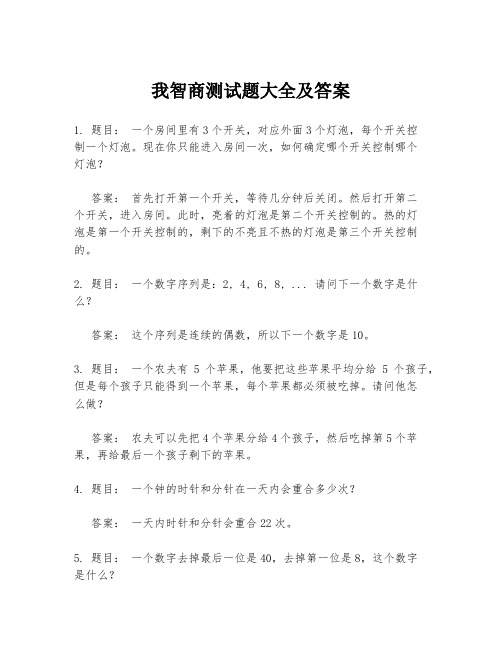 我智商测试题大全及答案