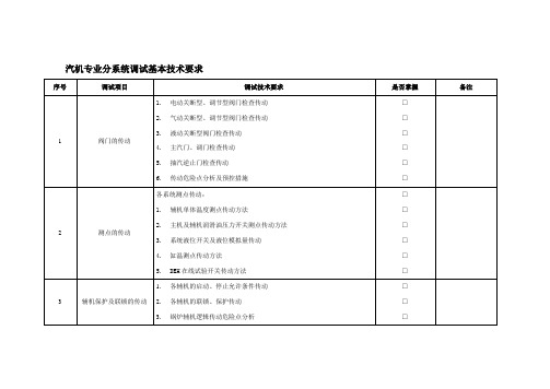 汽机专业调试要点