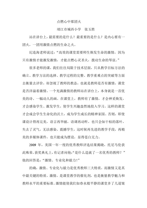 做一个有激情的教师