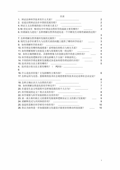 研究生自然辩证法概论期末考试题库