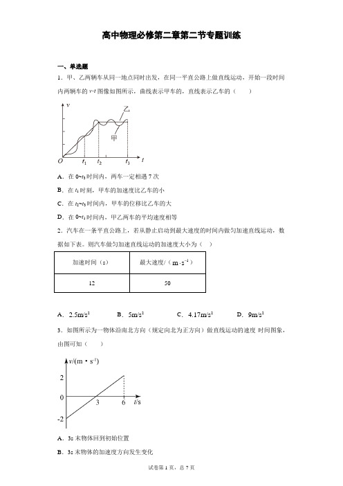 人教版高中物理必修一第二章第二节专题训练含答案