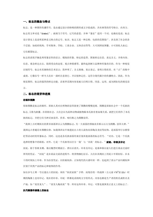 浅析现代标志设计中中国传统图形的进展与运用