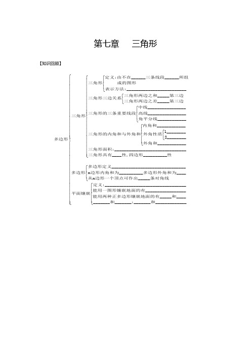 人教版七年级数学《第76课时三角形》教案.doc