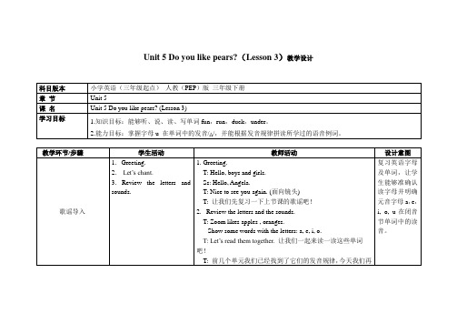 人教版小学三年级英语Unit 5 Do you like pears(Lesson 3)教学设计