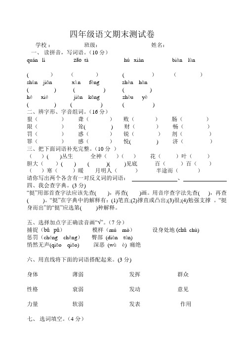 小学四年级语文下学期期末自测题