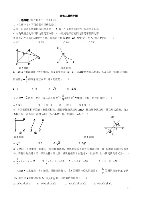 新初三单元测试(特殊平行四边形和一元二次方程)