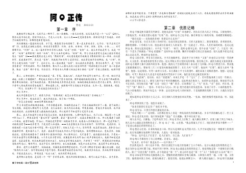 《阿Q正传》全文阅读