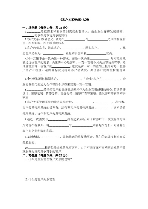 华东交通大学《客户关系管理》试卷及答案 (6)