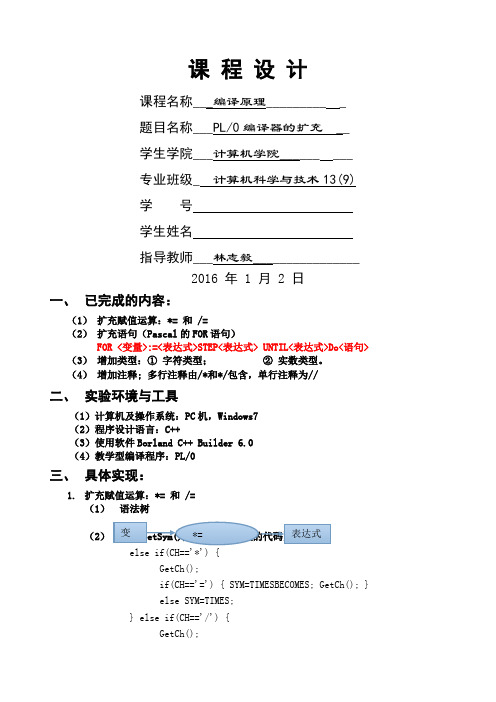 广工编译原理课程设计报告