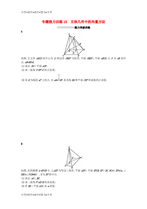 配套K12新课标2018届高考数学二轮复习专题五立体几何专题能力训练15立体几何中的向量方法理