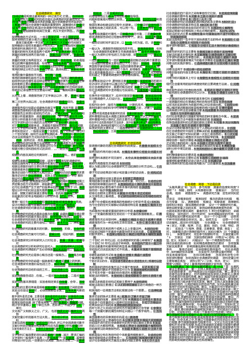 电大 2017 社会调查研究与方法 期末考试题库整理